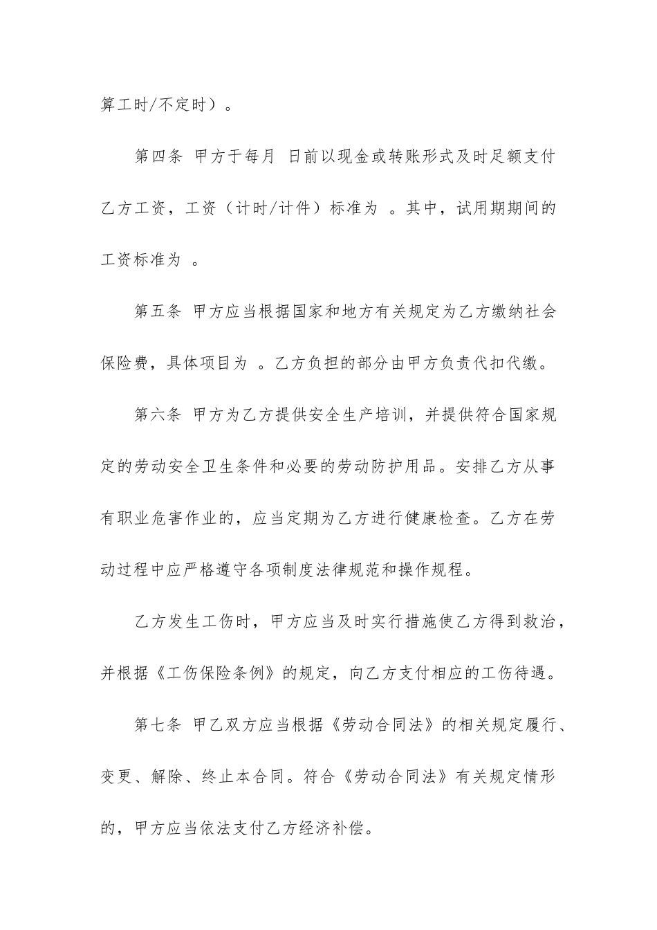 农民工劳动合同书电子版3篇_第2页