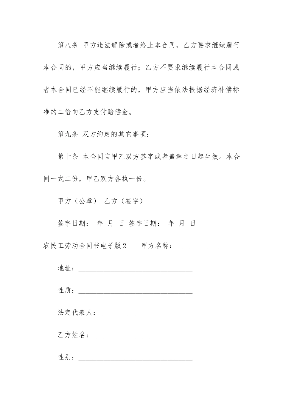 农民工劳动合同书电子版3篇_第3页