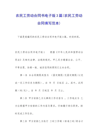 农民工劳动合同书电子版3篇