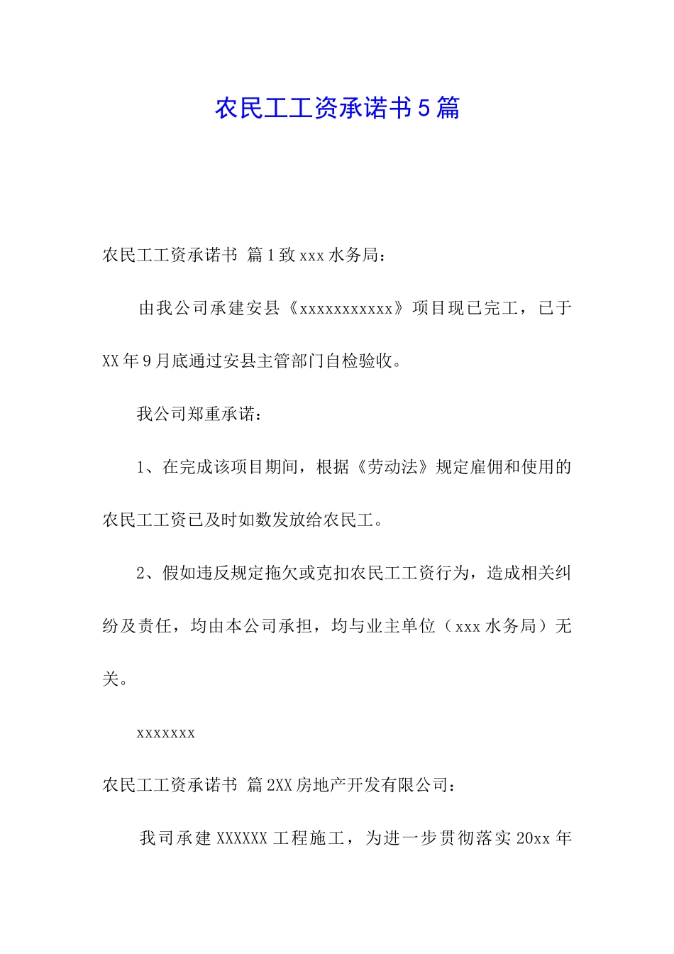 农民工工资承诺书5篇_第1页