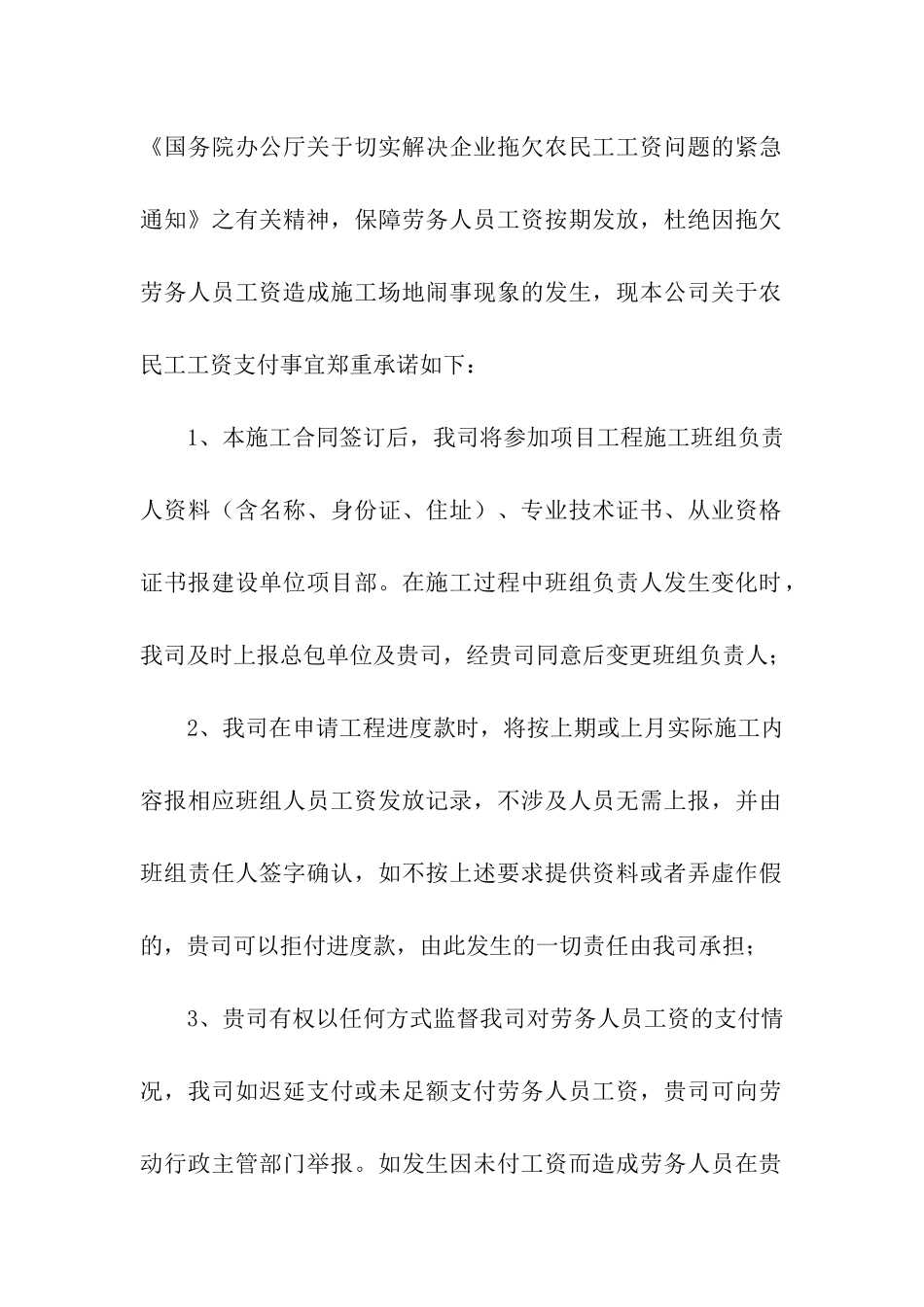 农民工工资承诺书5篇_第2页