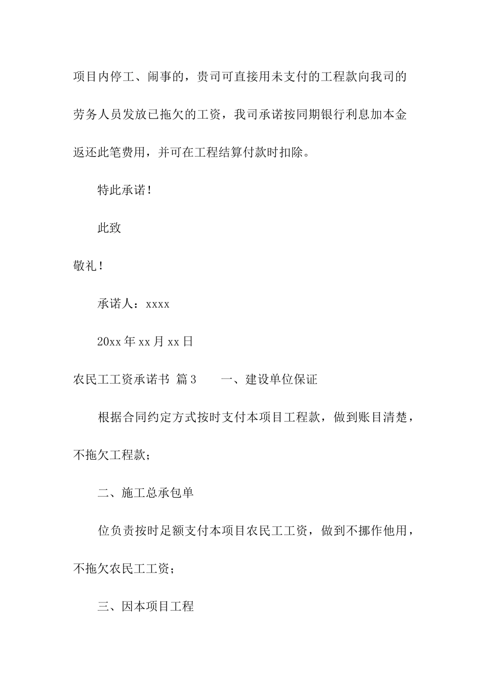 农民工工资承诺书5篇_第3页