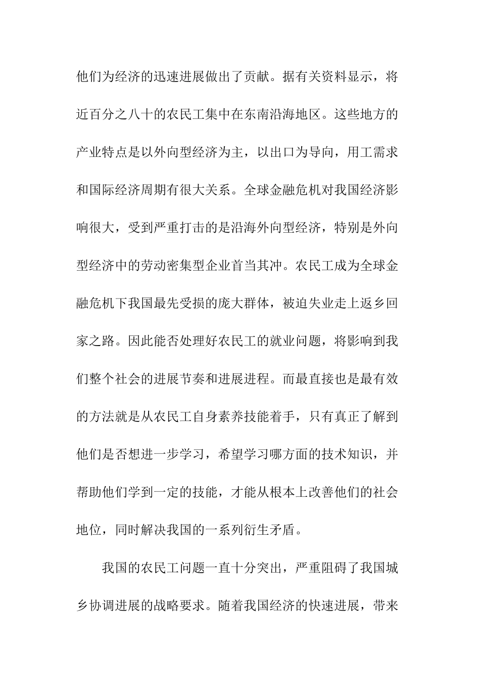 农民工学习需求调查报告_第2页