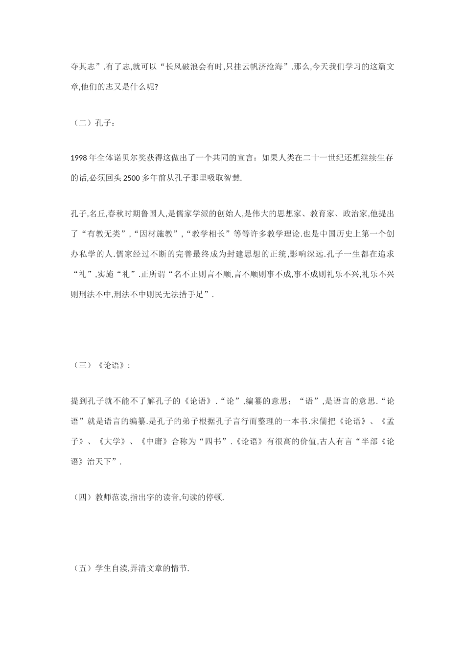 高中语文《子路、曾皙、冉有、公西华侍坐》教案2 北京版选修2_第2页