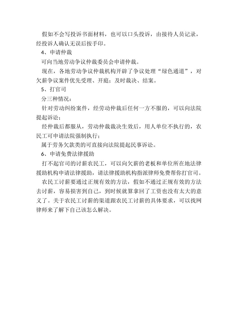 农民工讨薪有哪些渠道_第2页