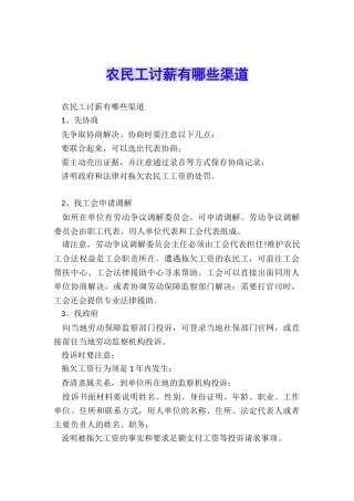 农民工讨薪有哪些渠道