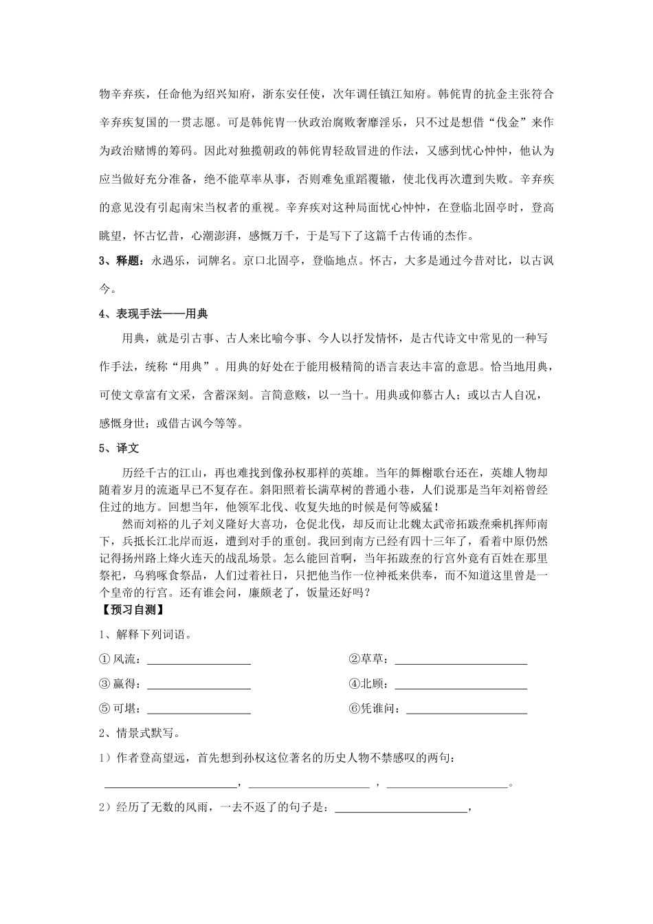 高中语文《永遇乐-京口北固亭怀古》导学案 粤教版必修3-粤教版高一必修3语文学案_第2页