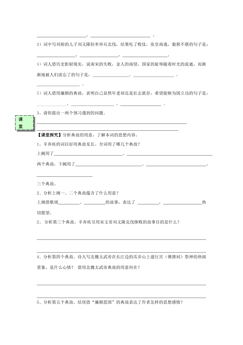 高中语文《永遇乐-京口北固亭怀古》导学案 粤教版必修3-粤教版高一必修3语文学案_第3页