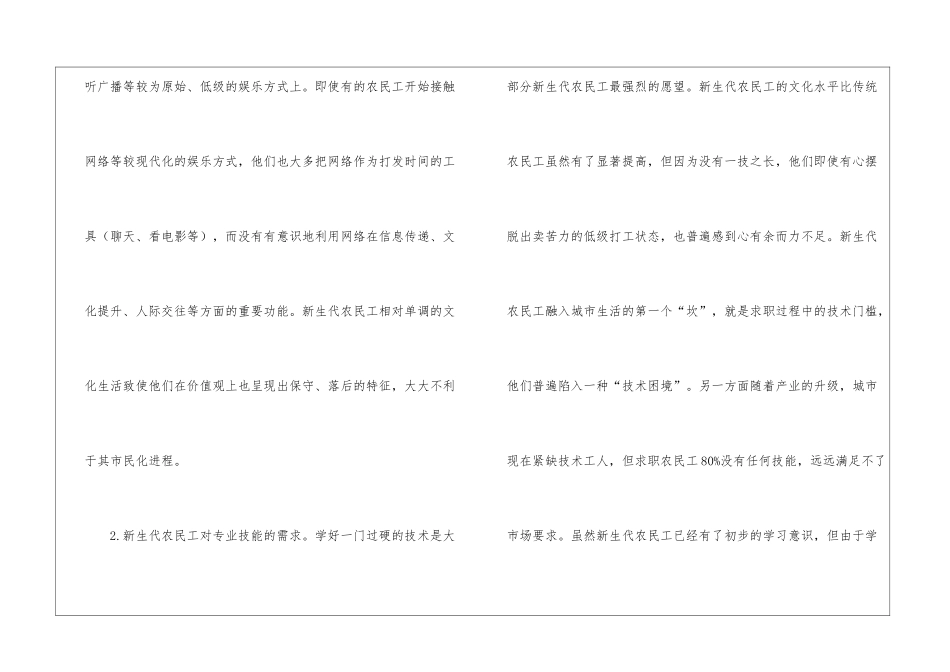 农民工文化需求考察汇报_第2页