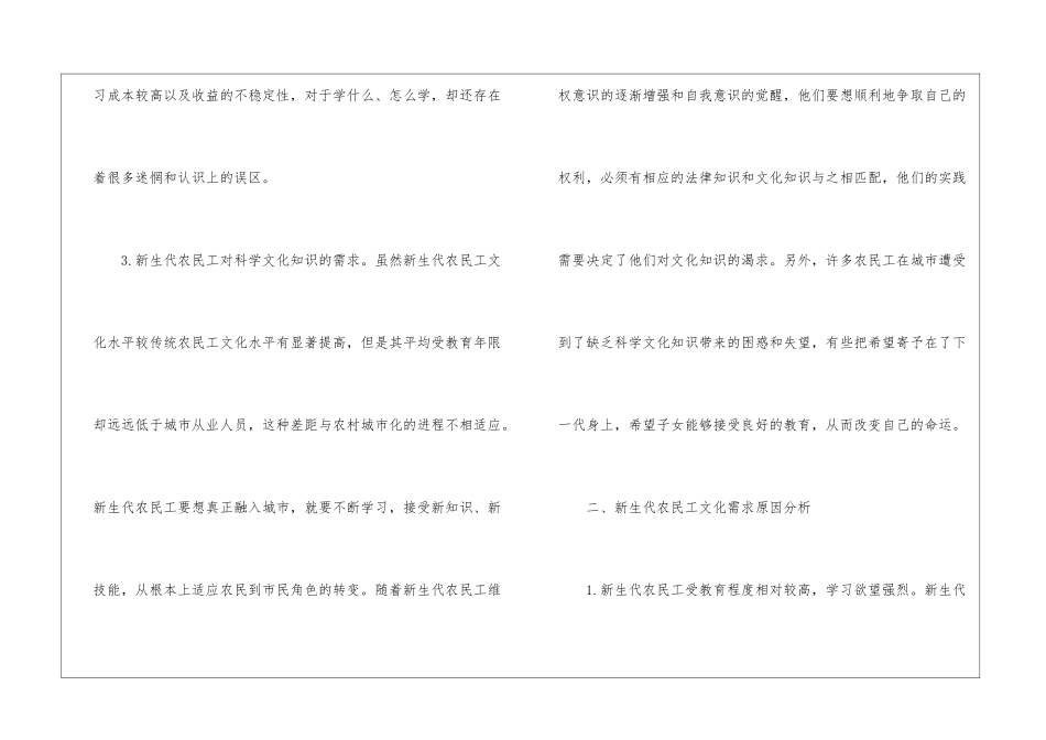 农民工文化需求考察汇报_第3页