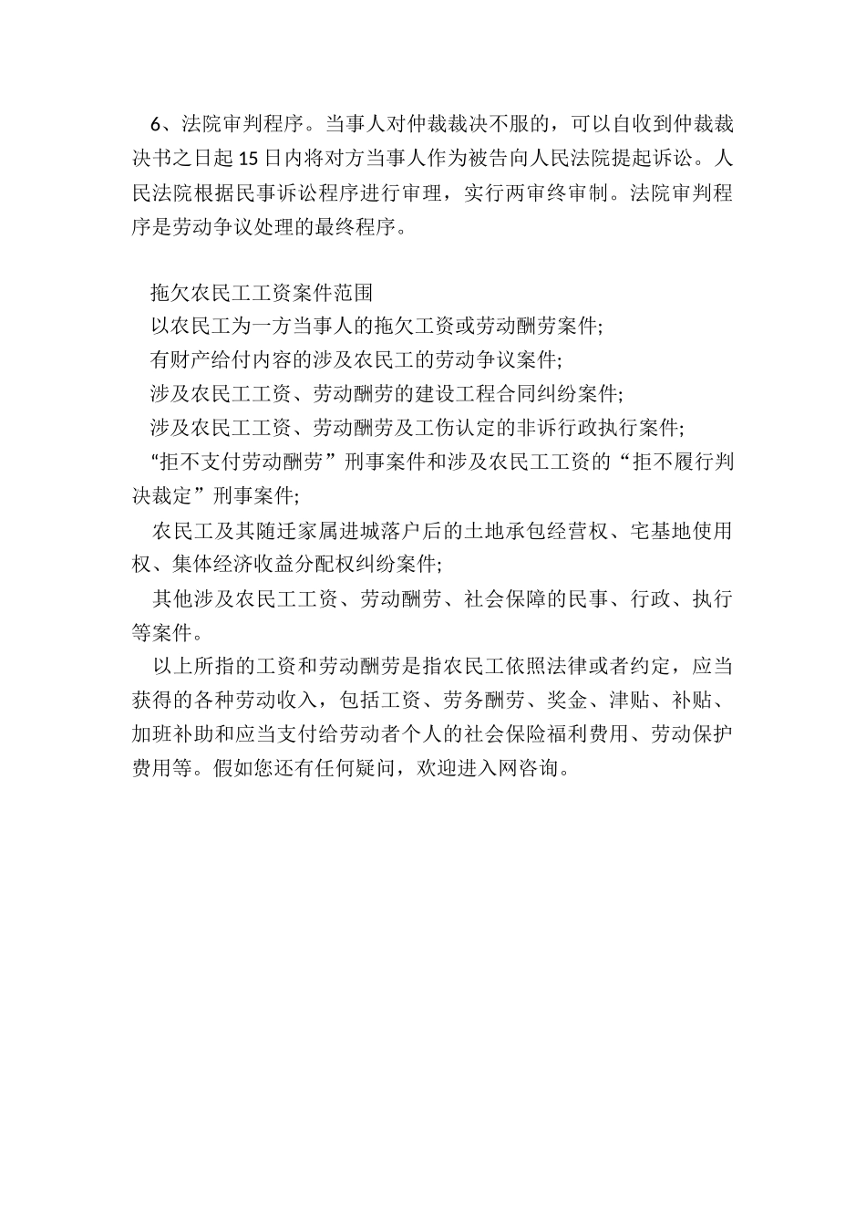 农民工维权途径有哪些_第2页