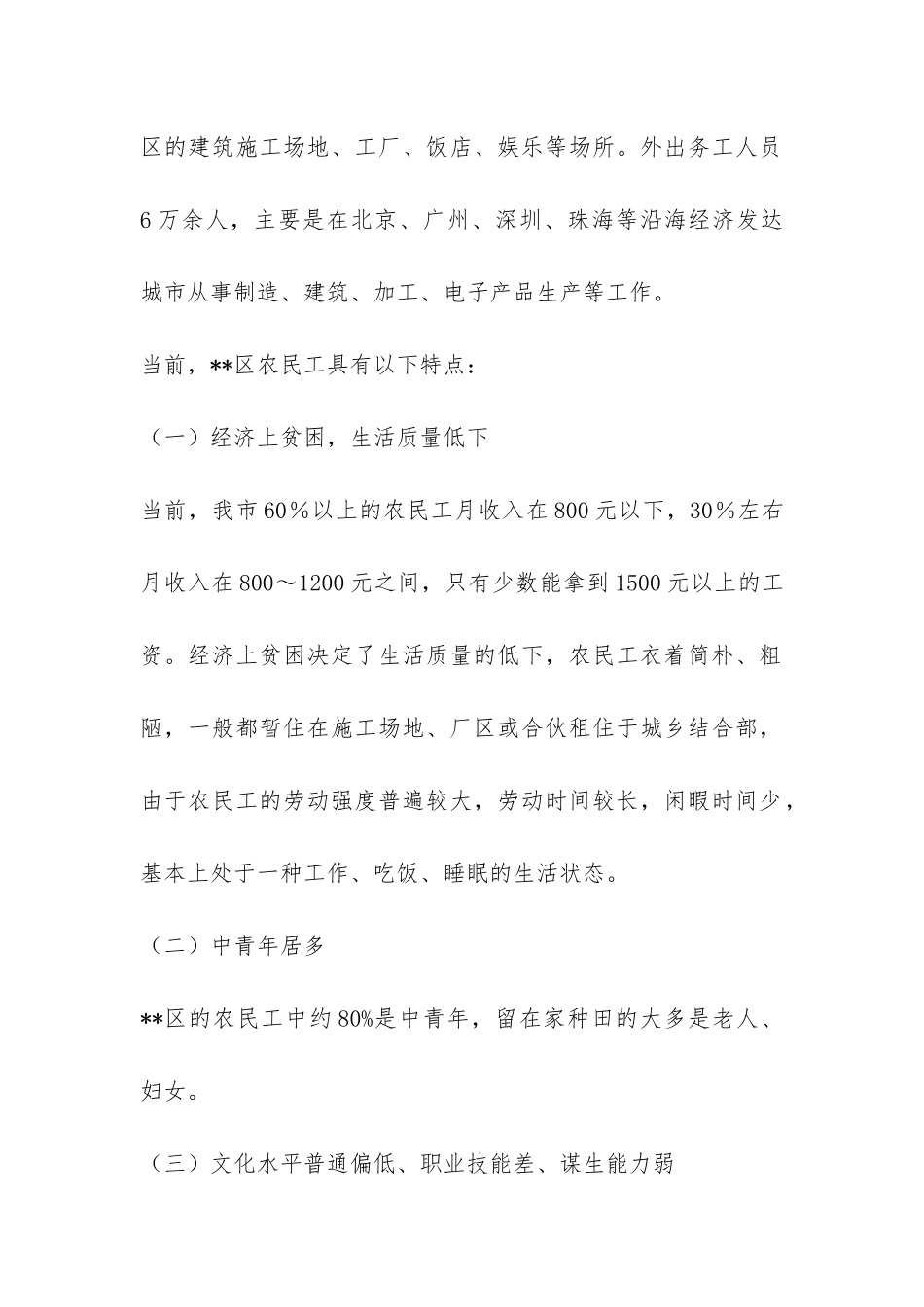 农民工返乡对我区社会治安影响的调研报告-_第2页