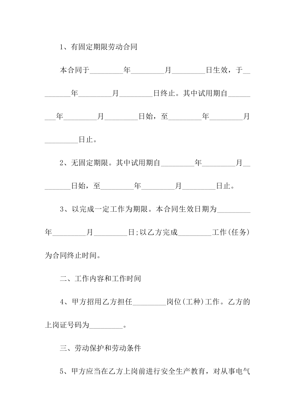 农民工简易劳动合同_第2页