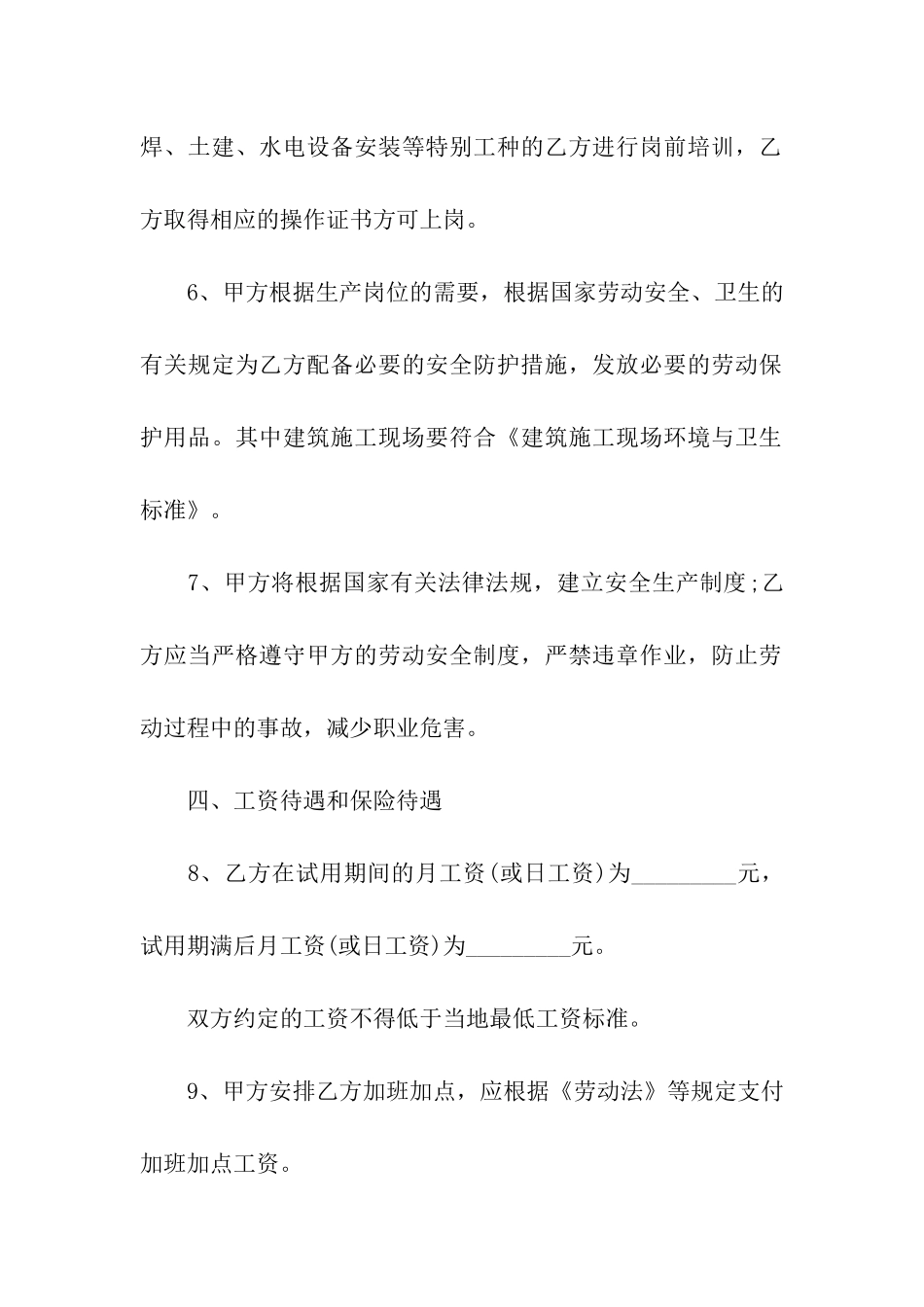 农民工简易劳动合同_第3页