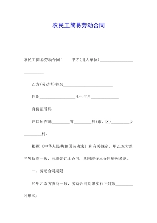 农民工简易劳动合同