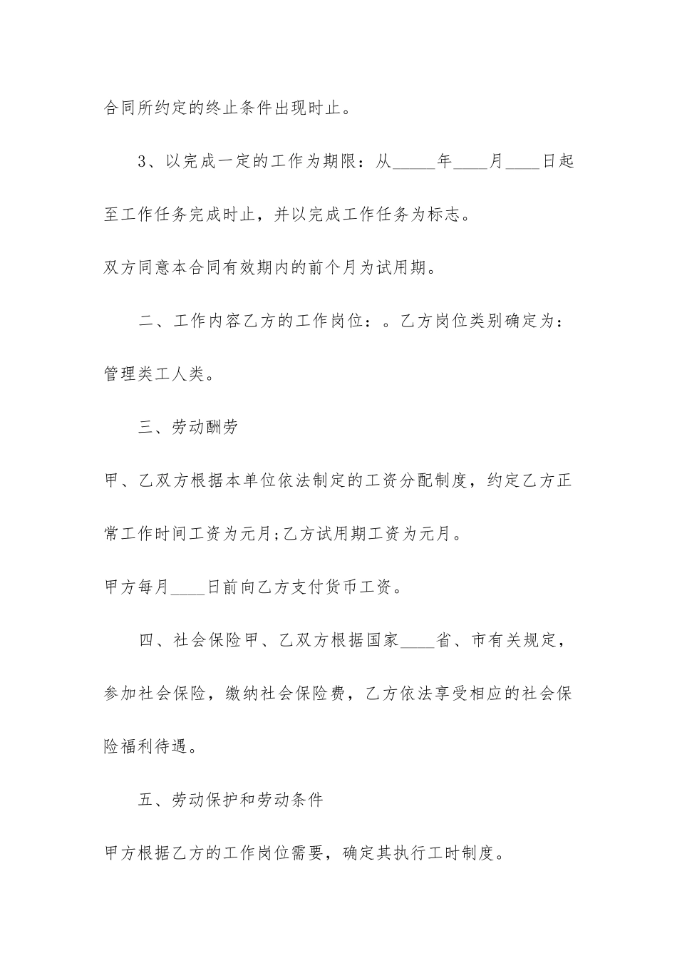 农民工简易劳动合同范本3篇-简易劳动用工合同范本_第2页