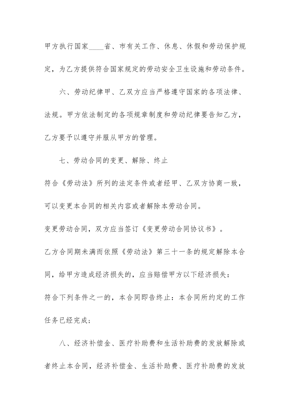 农民工简易劳动合同范本3篇-简易劳动用工合同范本_第3页