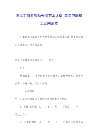 农民工简易劳动合同范本3篇-简易劳动用工合同范本