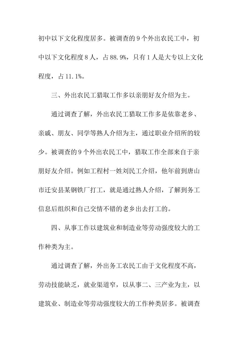 农民工调查报告_第2页