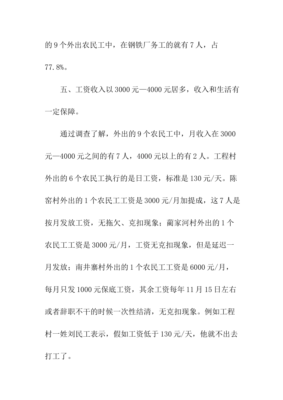 农民工调查报告_第3页