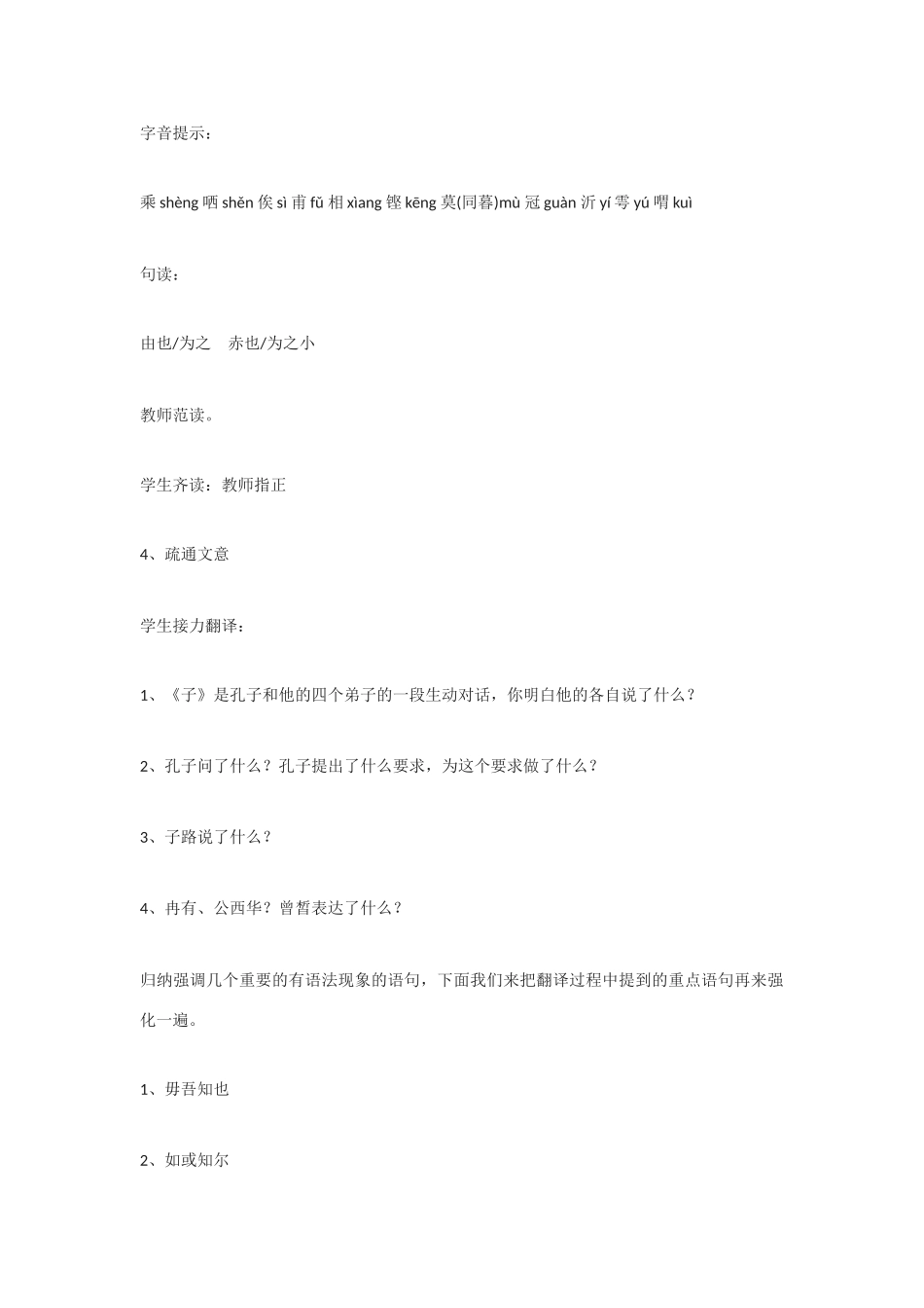 高中语文《子路、曾皙、冉有、公西华侍坐》教案3 北京版选修2_第2页