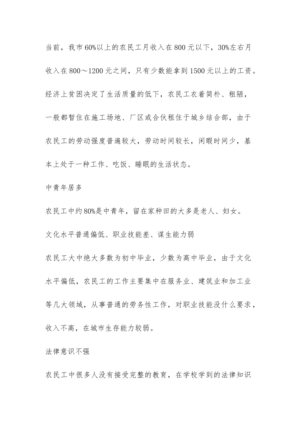农民工返乡对社会治安影响调查报告-_第2页