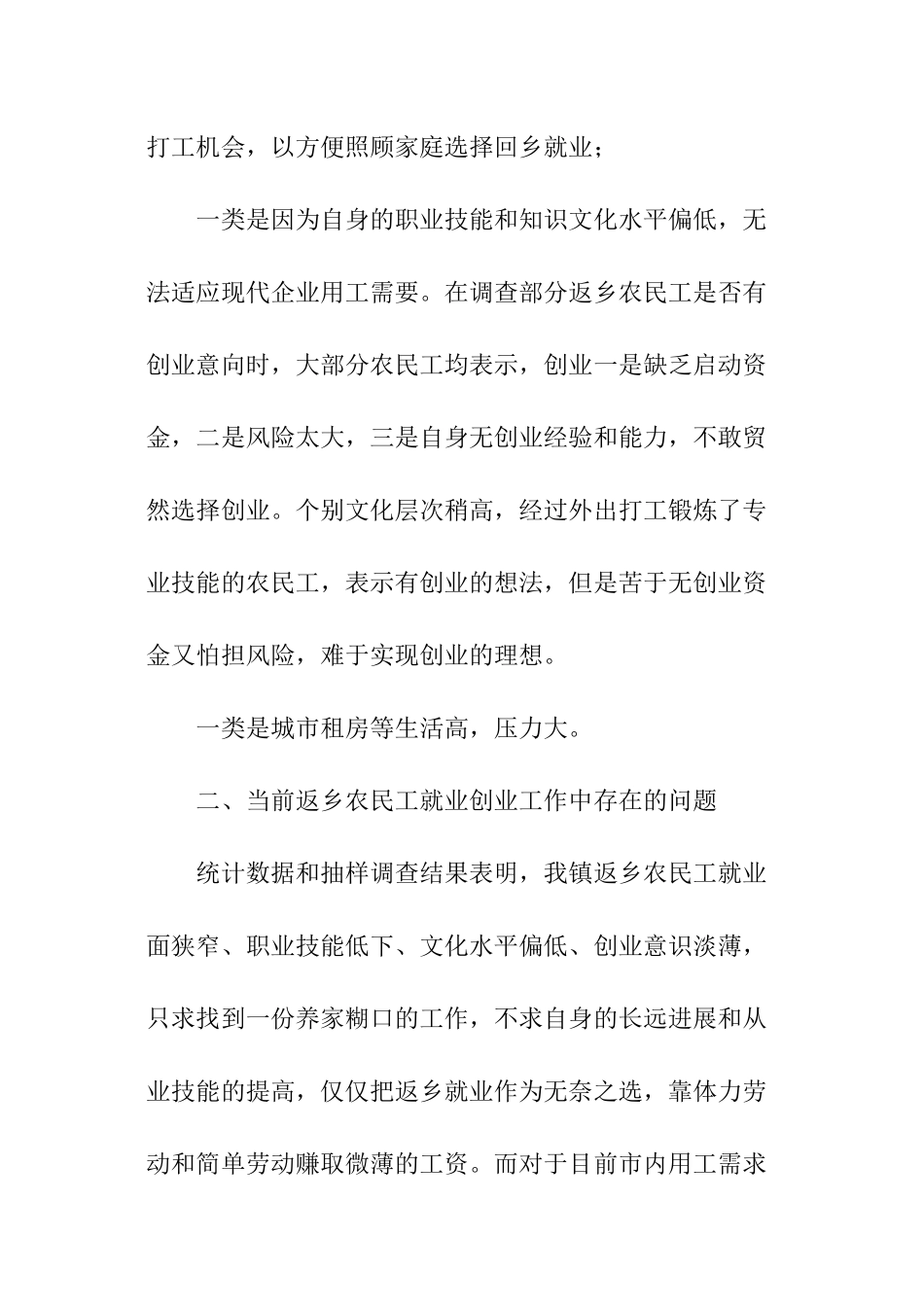 农民工返乡创业现状调查报告_第3页