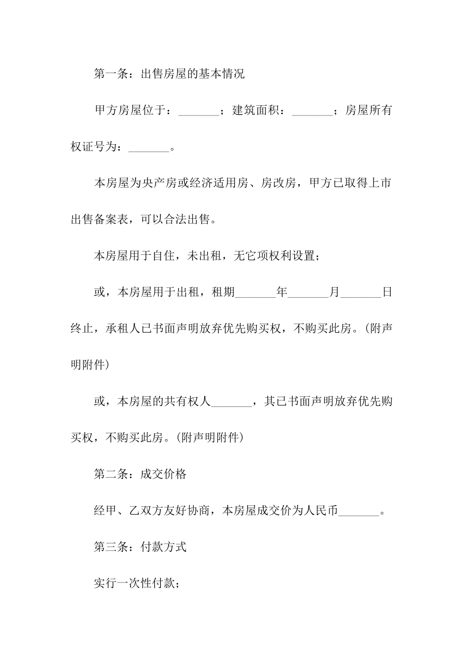 农民房买卖合同范本_第2页