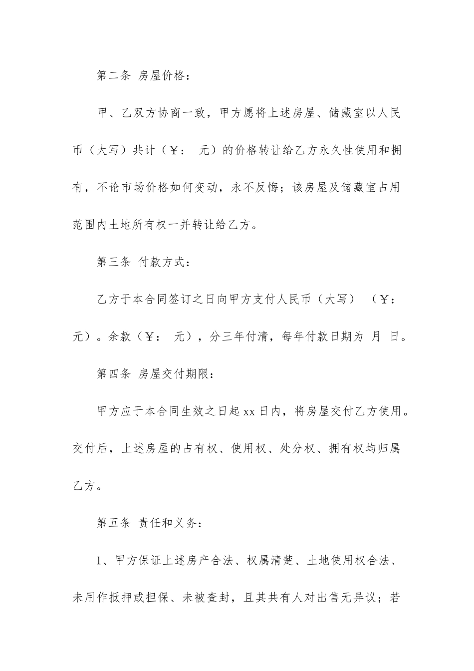 农民房买卖合同范本3篇_第2页