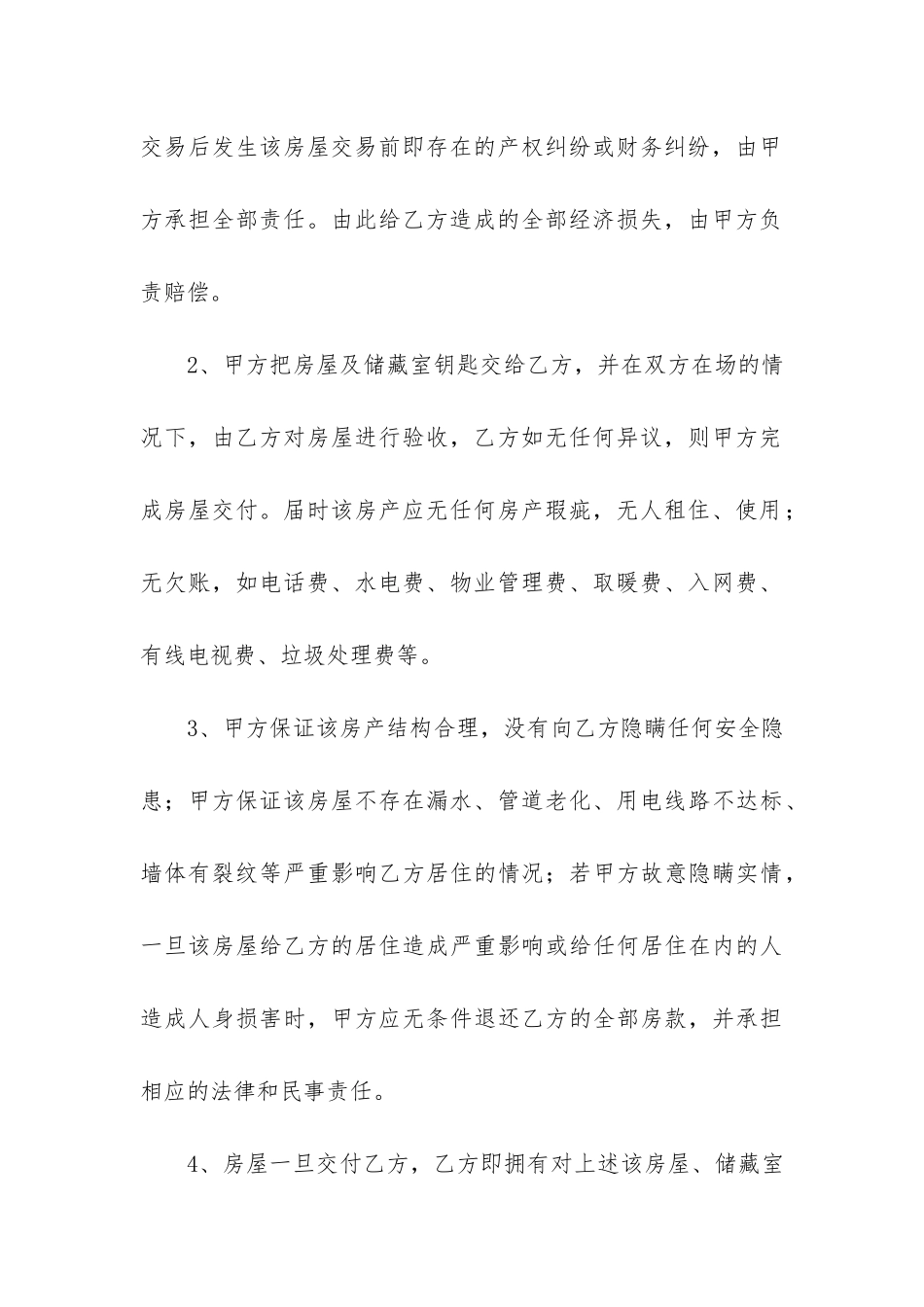 农民房买卖合同范本3篇_第3页