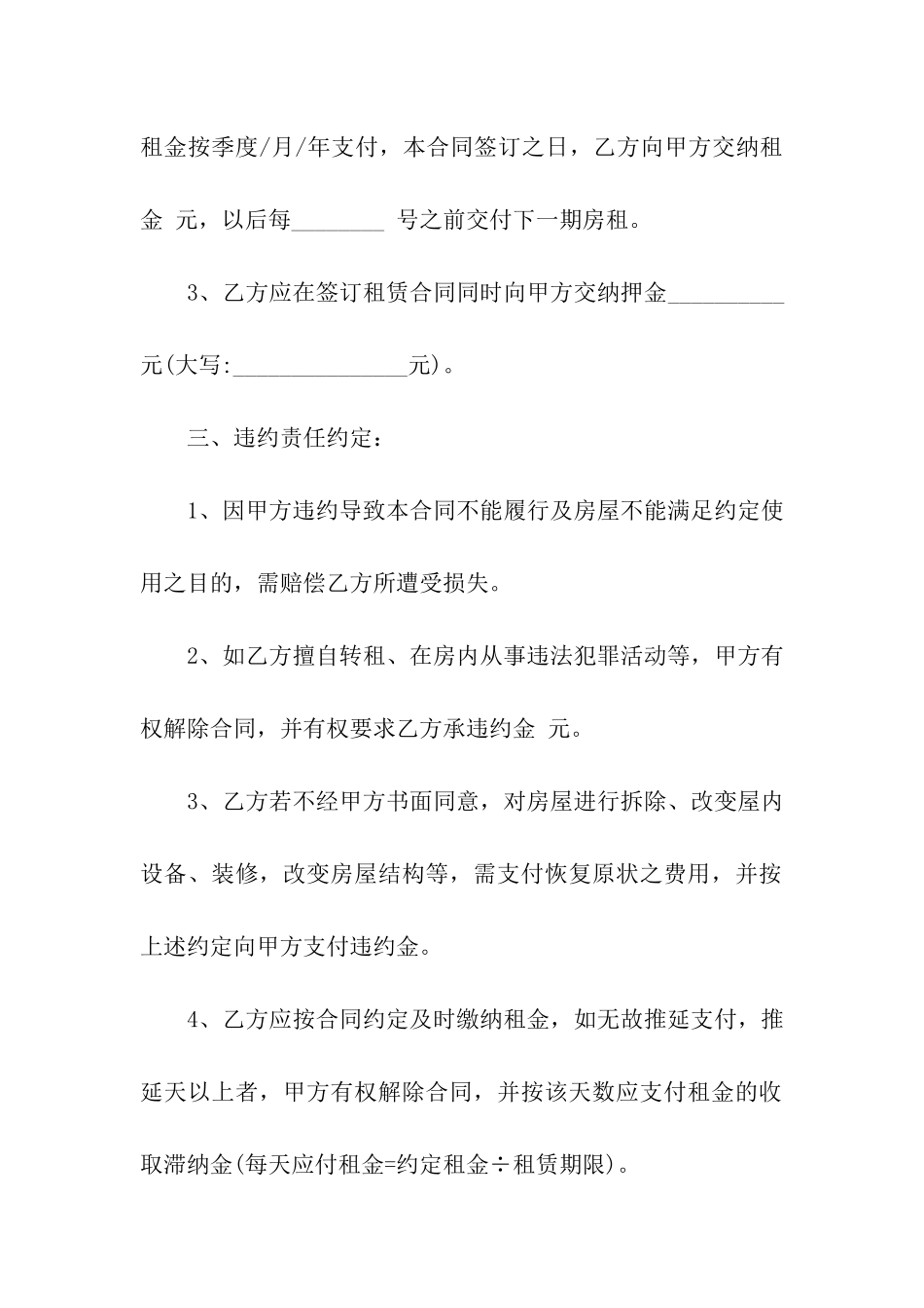 农民房子租房合同_第2页