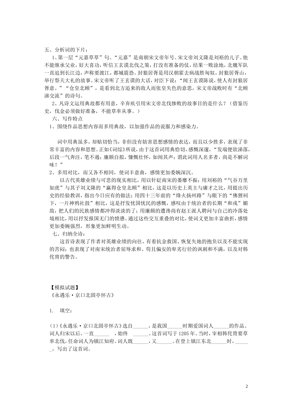 高中语文《永遇乐京口北固亭怀古》学案 语文版必修3_第2页