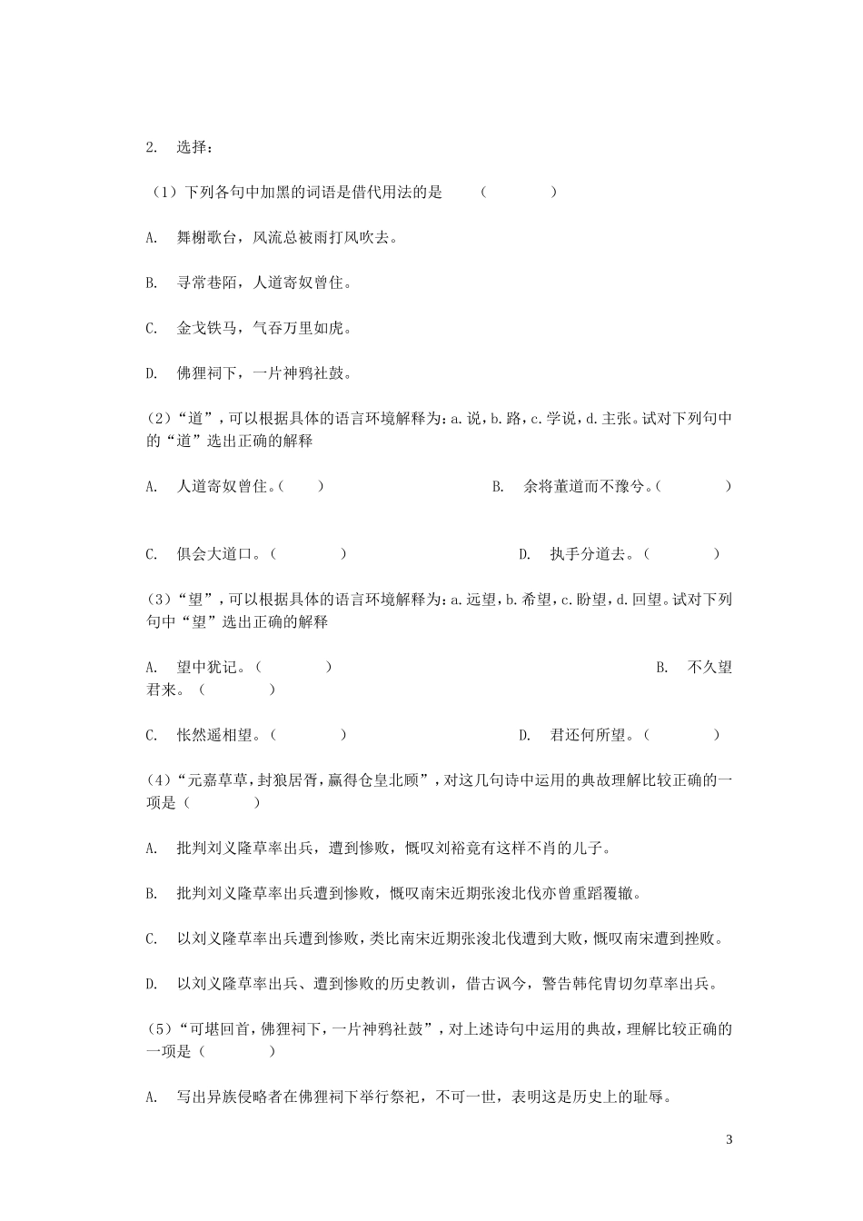 高中语文《永遇乐京口北固亭怀古》学案 语文版必修3_第3页