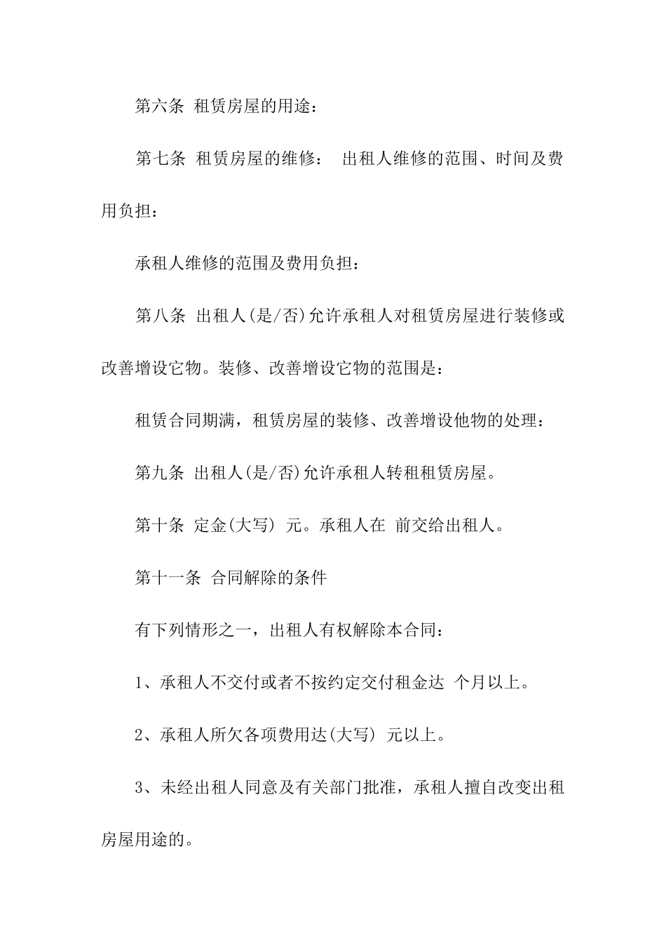 农民房屋租赁合同_第2页