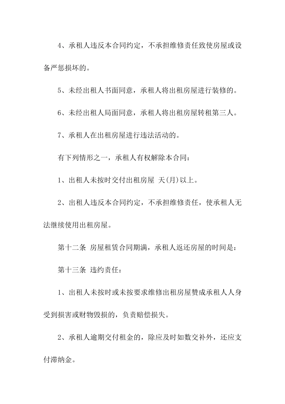 农民房屋租赁合同_第3页