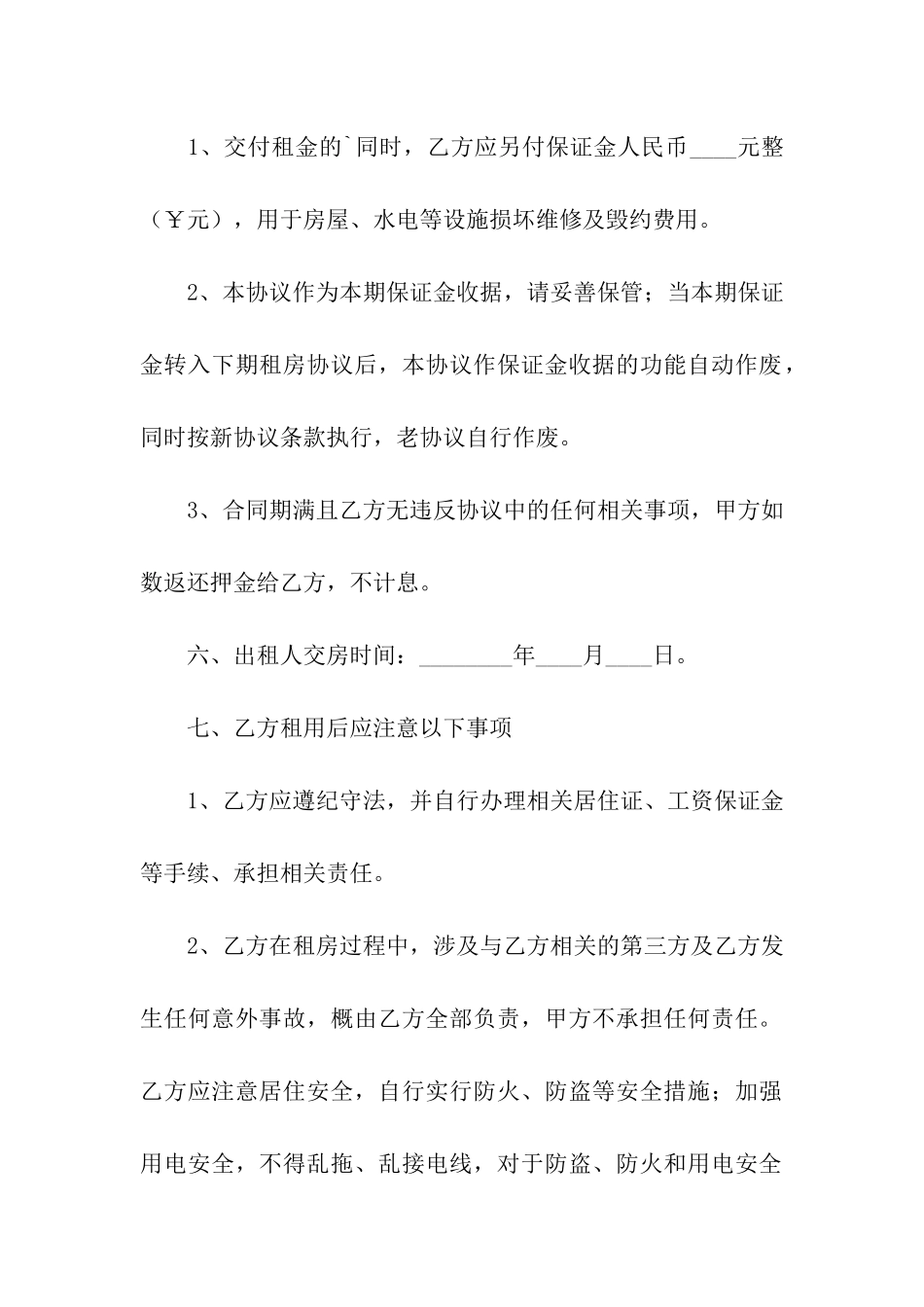 农民房租房合同的范本_第2页