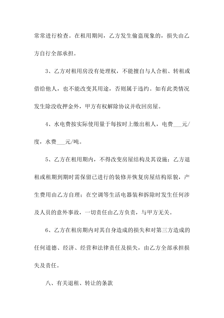 农民房租房合同的范本_第3页