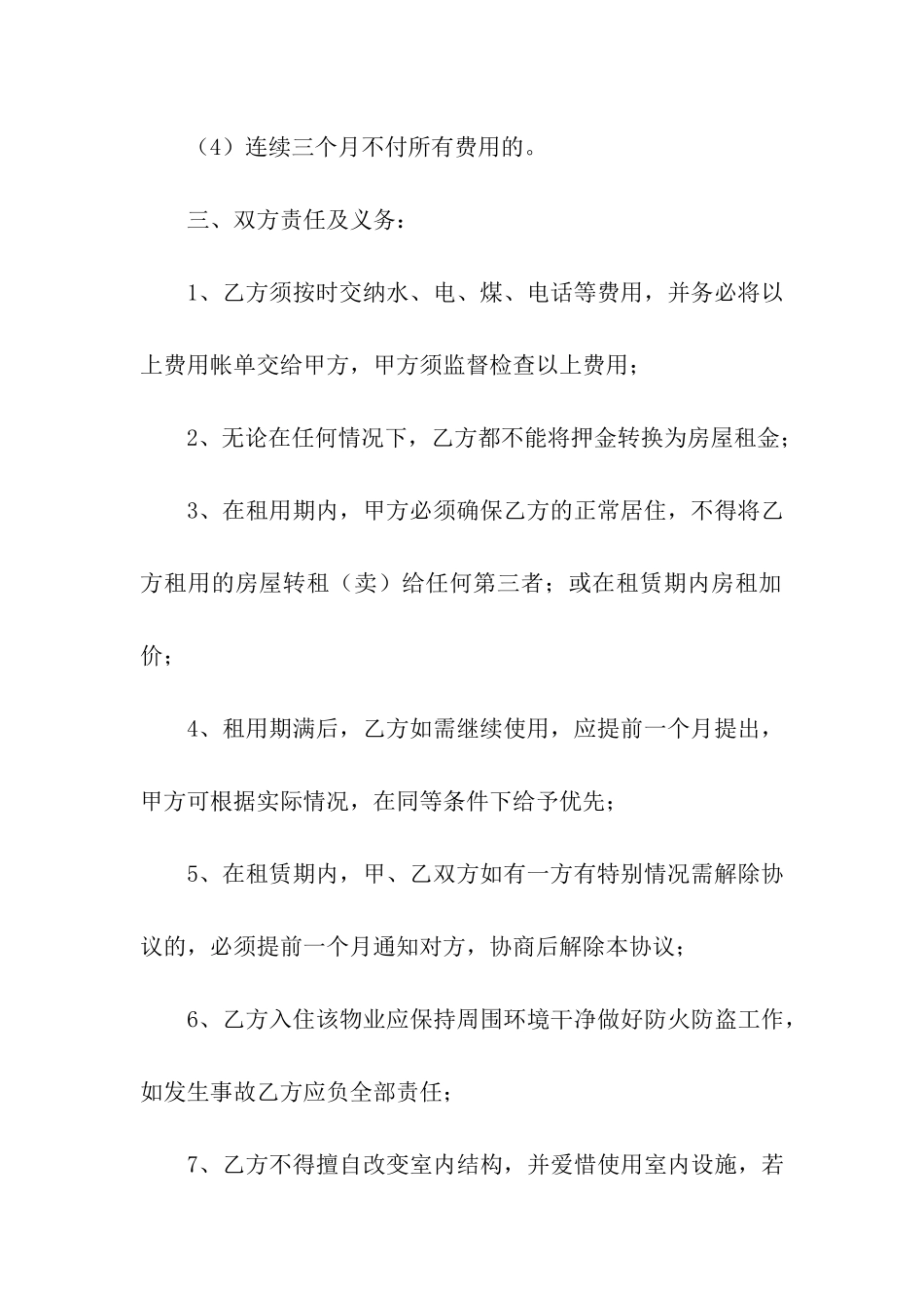 农民房租房通用合同范本_第3页