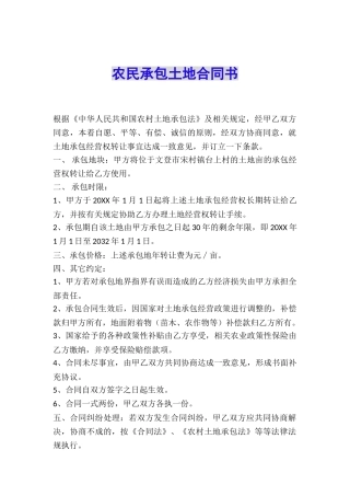 农民承包土地合同书