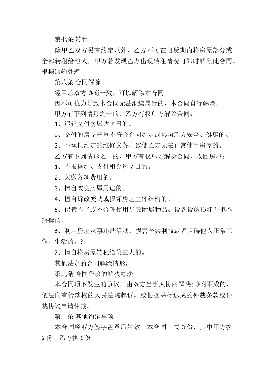 农民房屋租赁合同_第3页