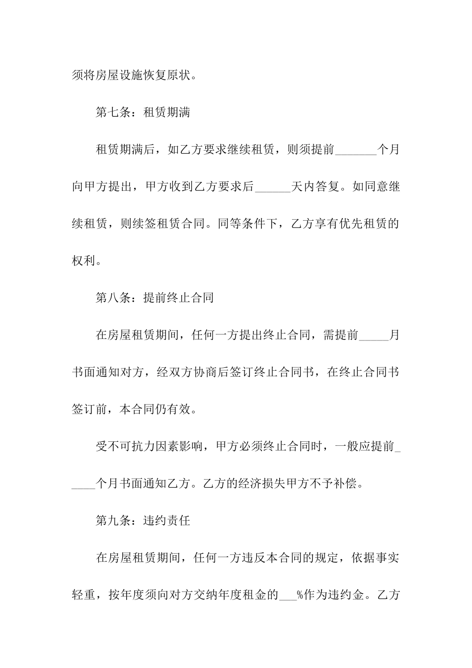 农民房租房合同范本_第3页