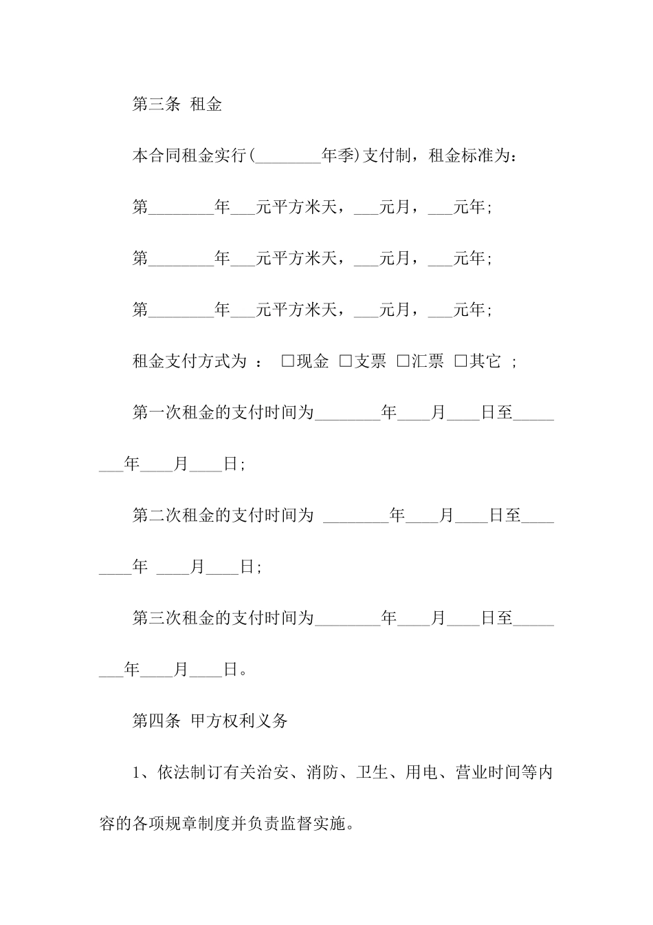 农民技术培训场地租赁合同_第2页