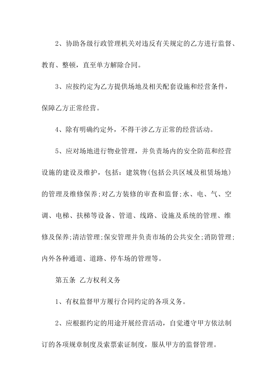 农民技术培训场地租赁合同_第3页