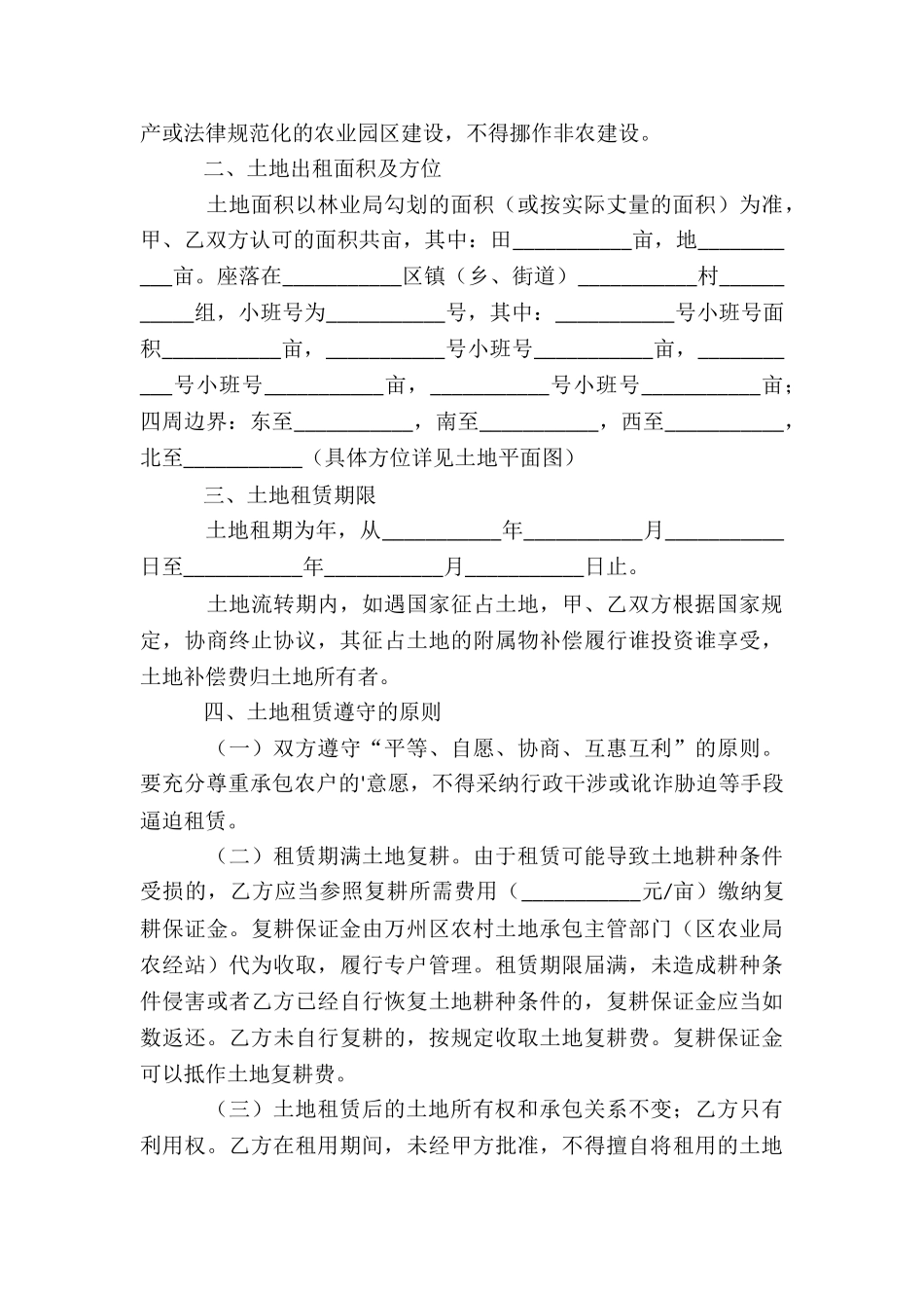 农民田地租赁合同范本-租赁合同-_第3页