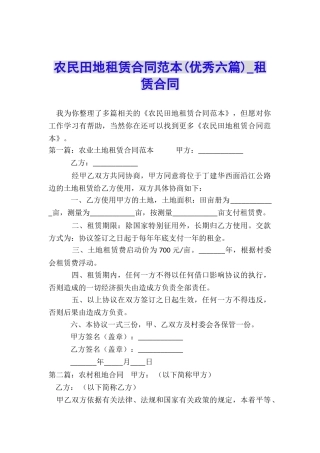 农民田地租赁合同范本-租赁合同-