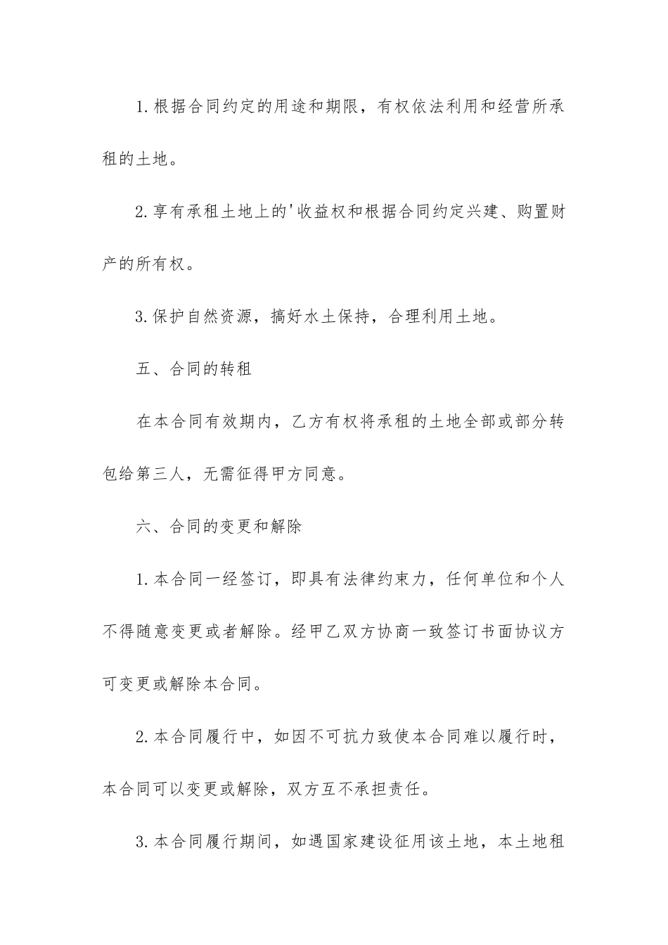 农民田地租赁合同范本2篇-基本农田租赁合同范本_第3页