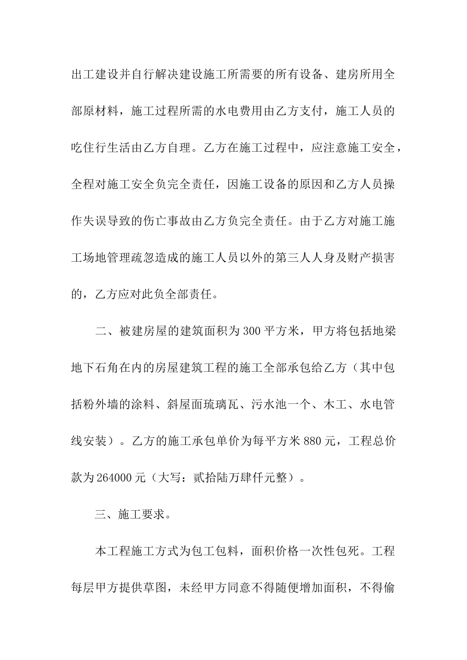 农民私人建房施工承包合同4篇_第2页