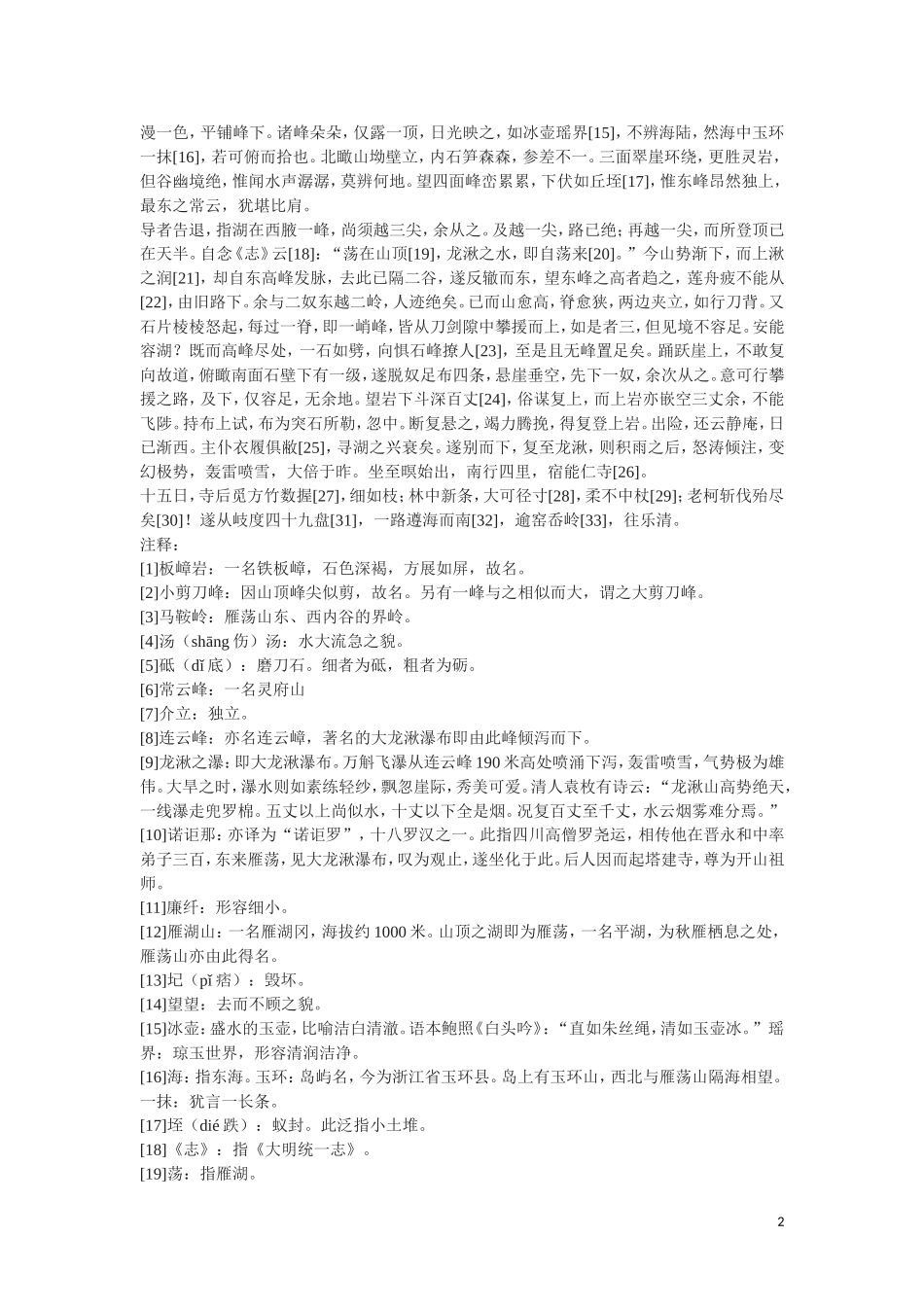 高中语文《游褒禅山记》 学案1 北京版选修4_第2页