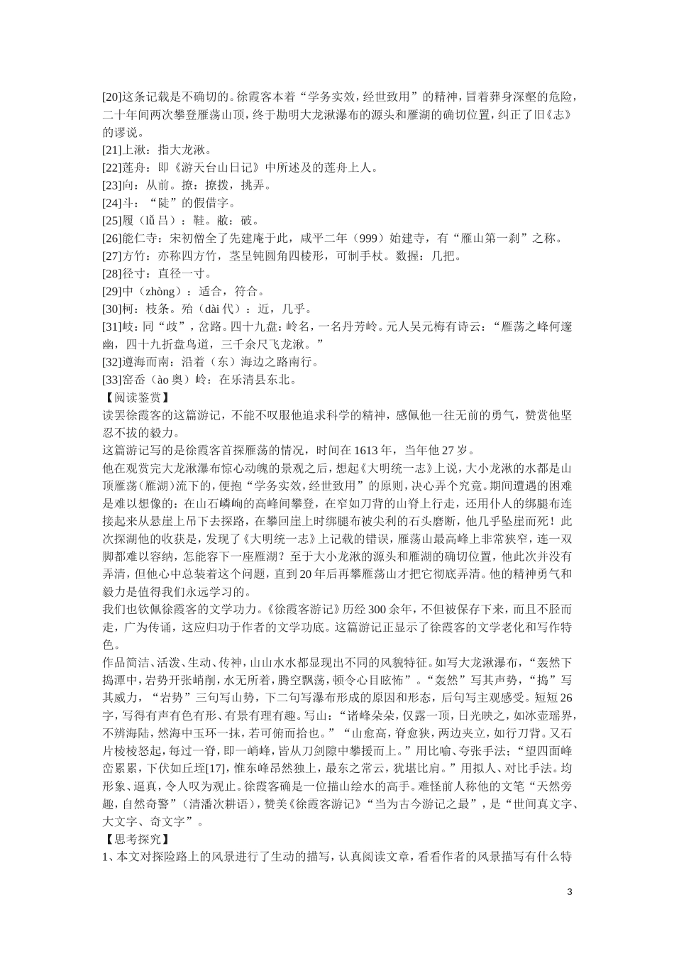 高中语文《游褒禅山记》 学案1 北京版选修4_第3页