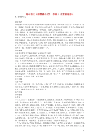 高中语文《游褒禅山记》 学案1 北京版选修4